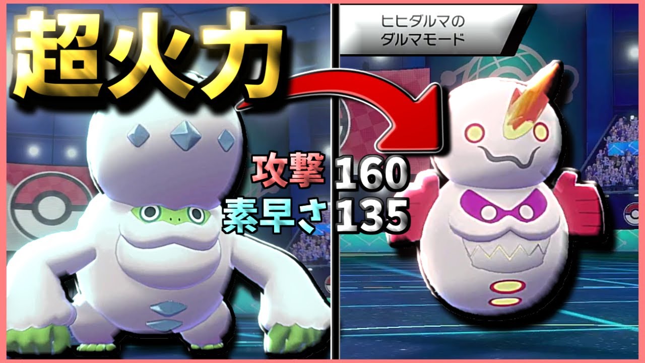 【色違い】【対戦】色違いヒヒダルマのダルマモードでランクマで大暴れ!!!【ゆっくり実況】【ポケモン剣盾】