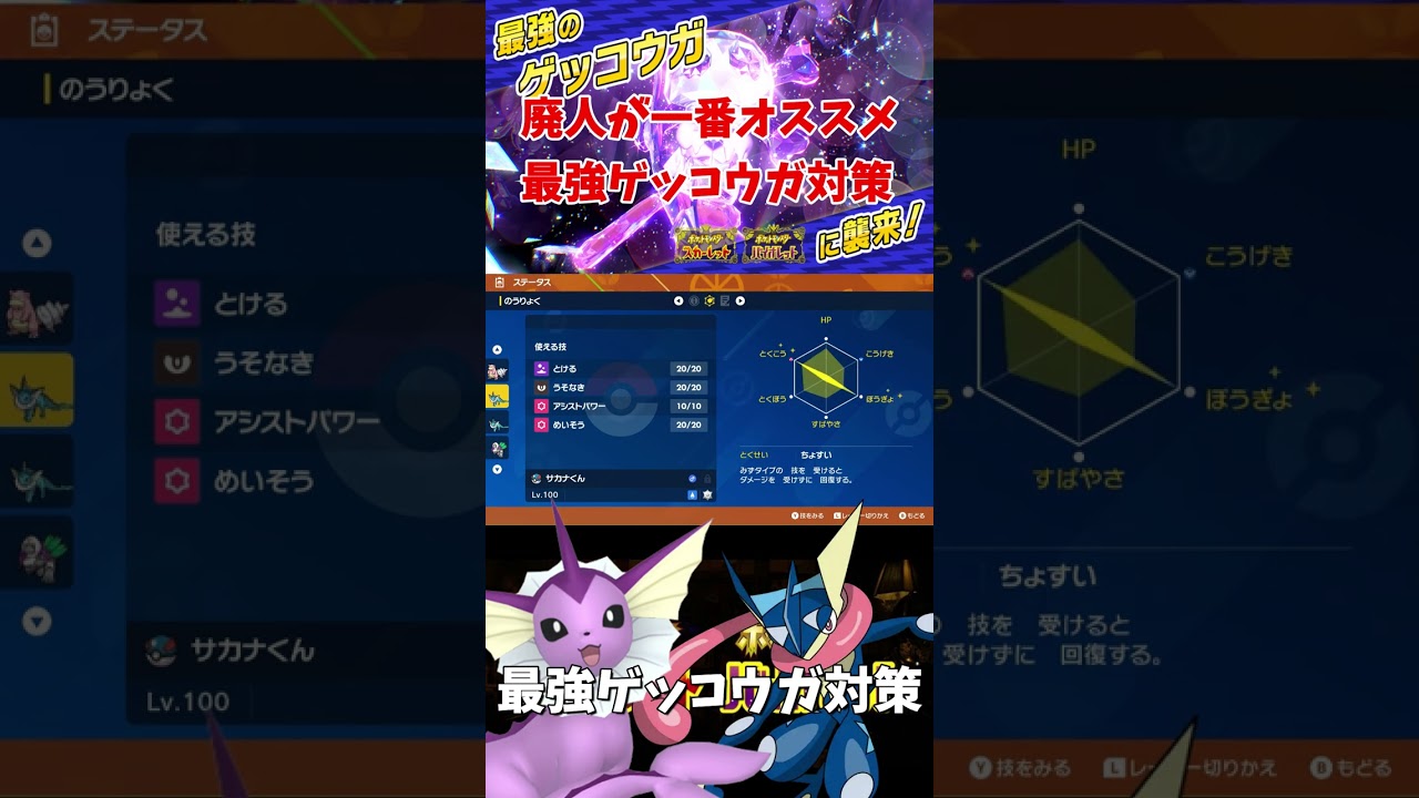【ポケモンSV】最強ゲッコウガで一番注目されている対策ポケモン