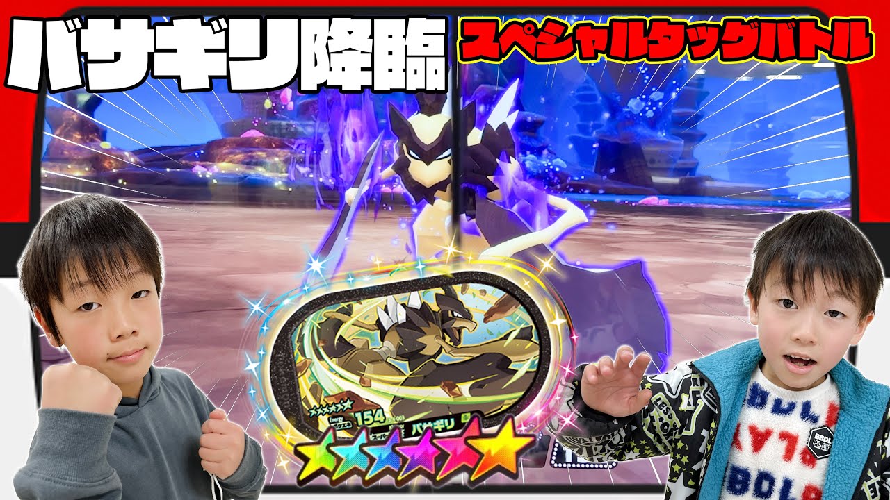 スペシャルタッグバトルでバサギリと遭遇！果たしてゲットできるか！？#ポケモン #メザスタ #ダブルチェイン4弾