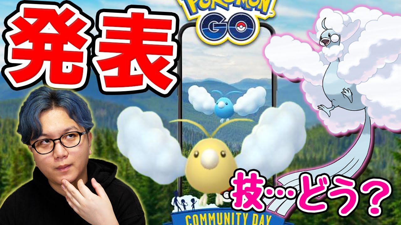チルットのコミュデイが微妙?色んな意見あるのでムーンフォースや今回のコミュニティデイについて考えてみた【ポケモンGO】