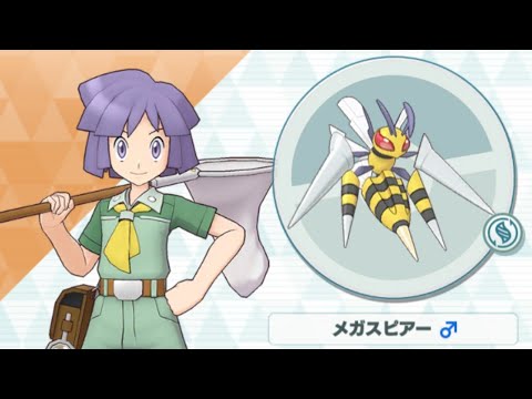 【ポケマス】ツクシ/メガスピアー むしポケ大百科が選ぶダブルニードル