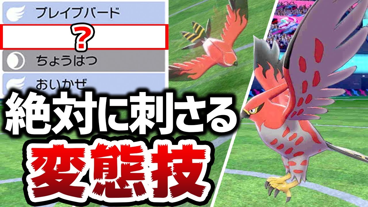 読まれない‼️しかも強い‼️ファイアローの『あの技』で一気に試合を決めろ！！【シリーズ6/ポケモン剣盾】
