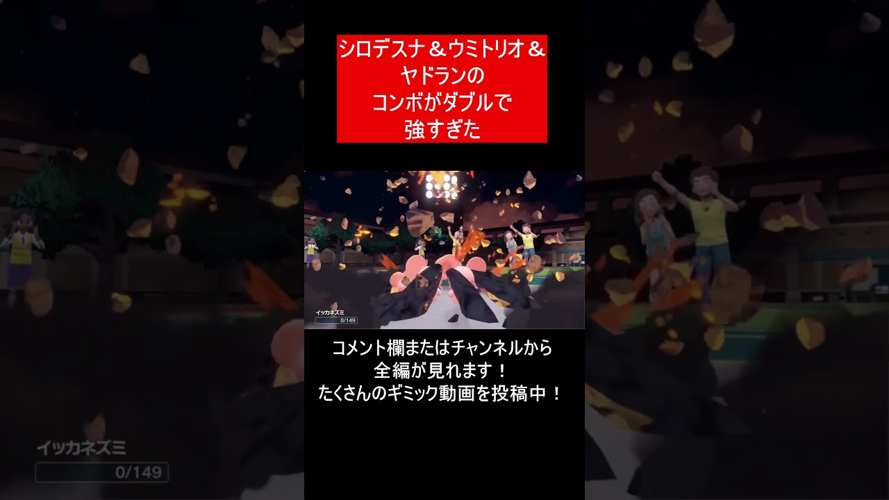 【面白ギミックPart44】ウミトリオ→シロデスナ→ヤドランの天才ギミック【ポケモンSV】#Shorts