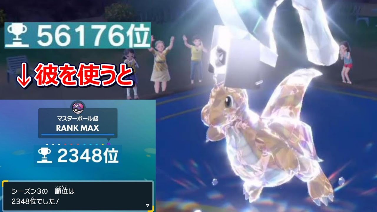 ランクマ初心者でもこのカイリューを使った途端 最終日に勝ちまくれましたｗｗ【ポケモンSV】