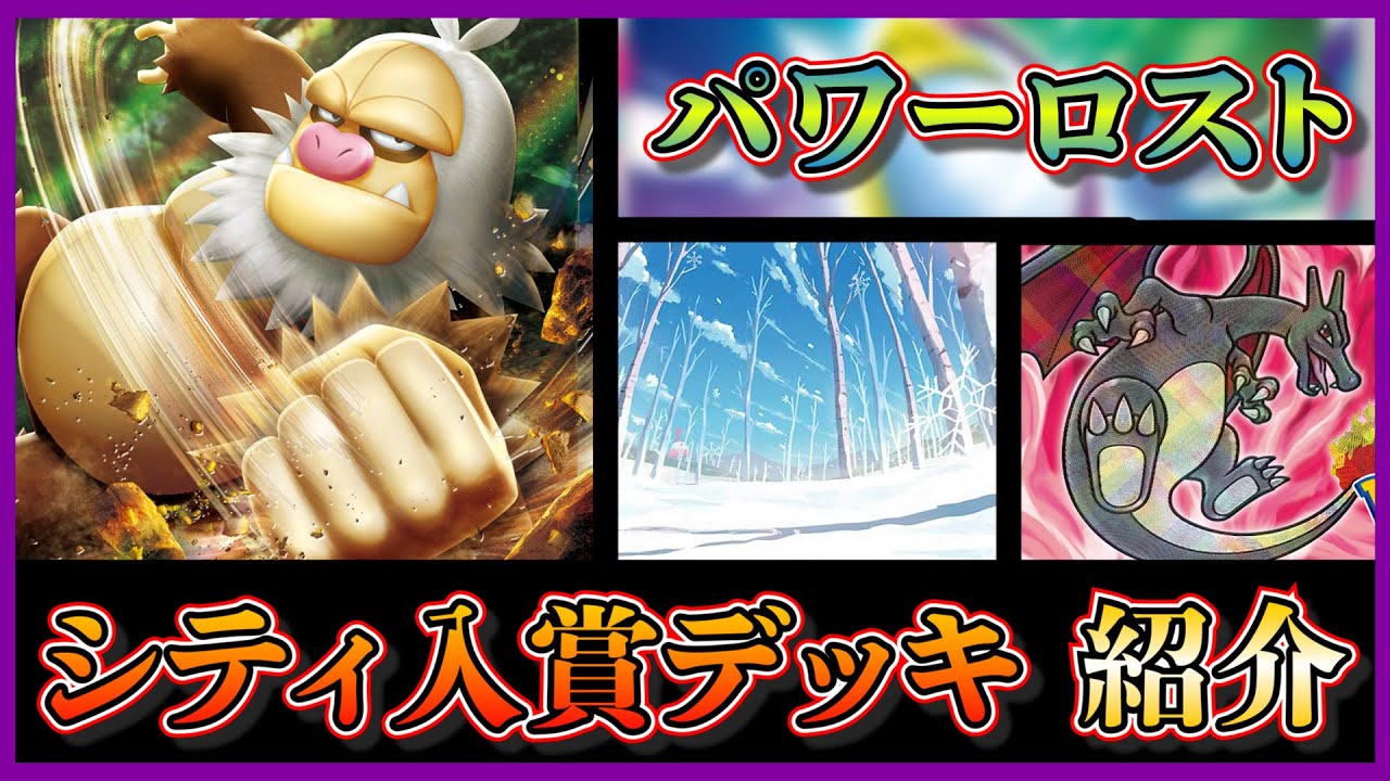 【シティリーグ考察】珍しいケッキングV採用のロストバレットを考察して紹介します【ポケカ】