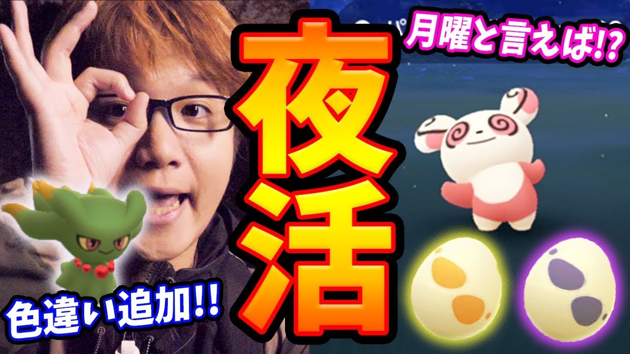 新パッチールに色違いムウマ!!タスクを集めてゲットだぜ!!【ポケモンGO】