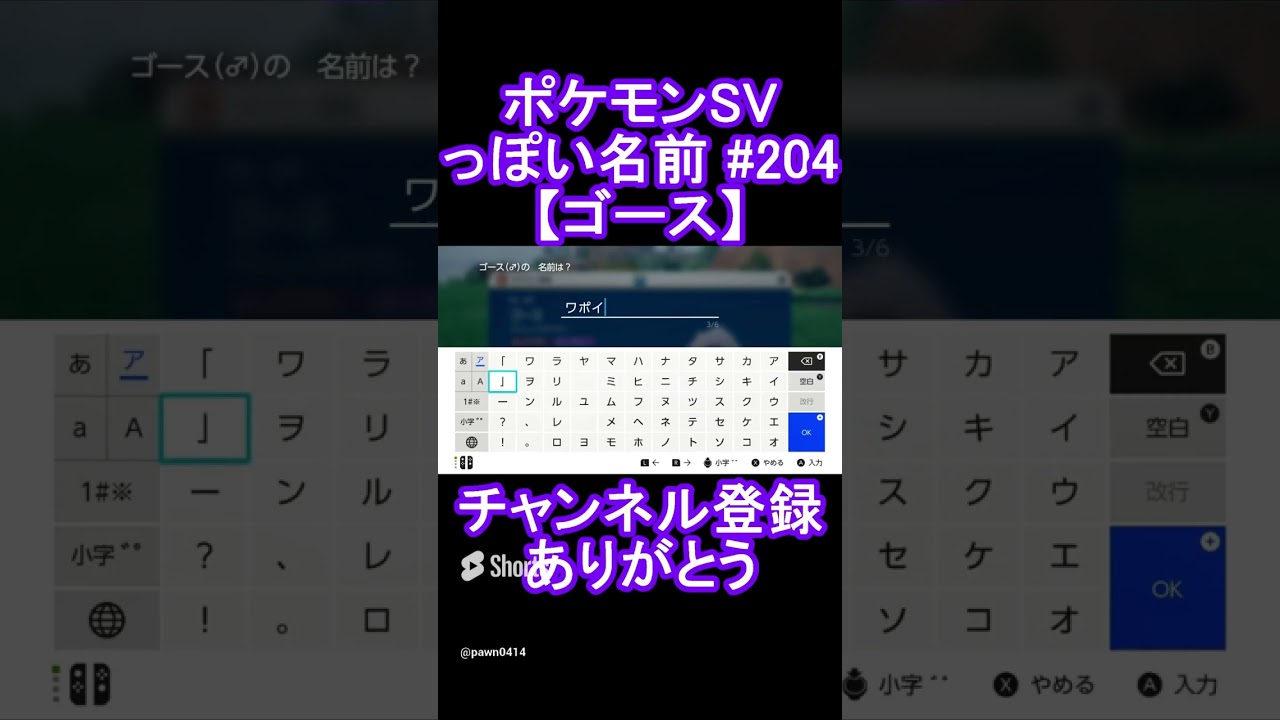 【ポケモンっぽい名前#204】ゴース #Shorts