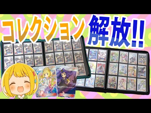 【ポケカ】とりっぴぃのコレクションファイルを全部見せるぜぇええ！！
