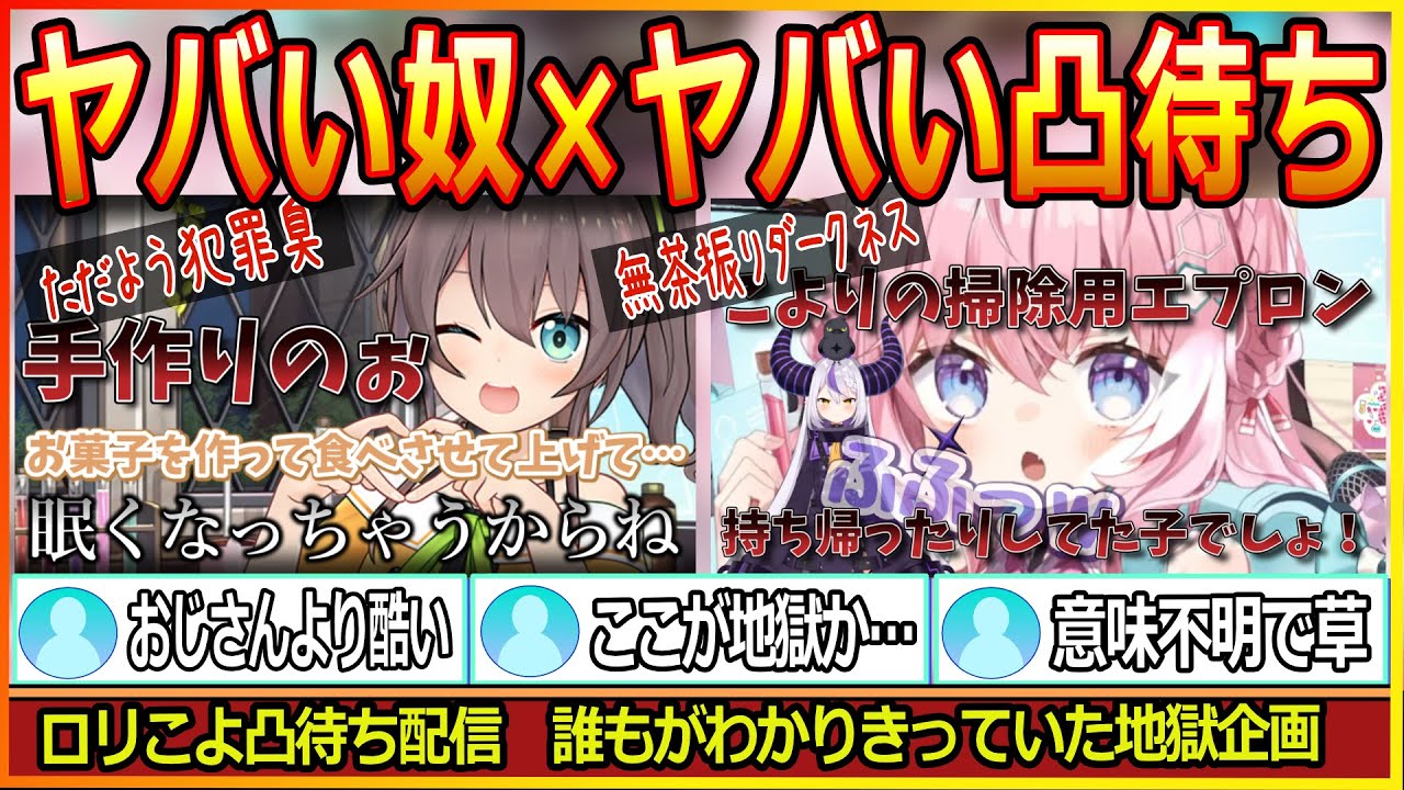 ロリと聞けば休み期間中でもやはり現れる変質者と大怪我覚悟で来てくれる総帥の面白すぎた凸待ち【博衣こより/ラプラス・ダークネス/夏色まつり/切り抜き/ホロライブ/hololive 】