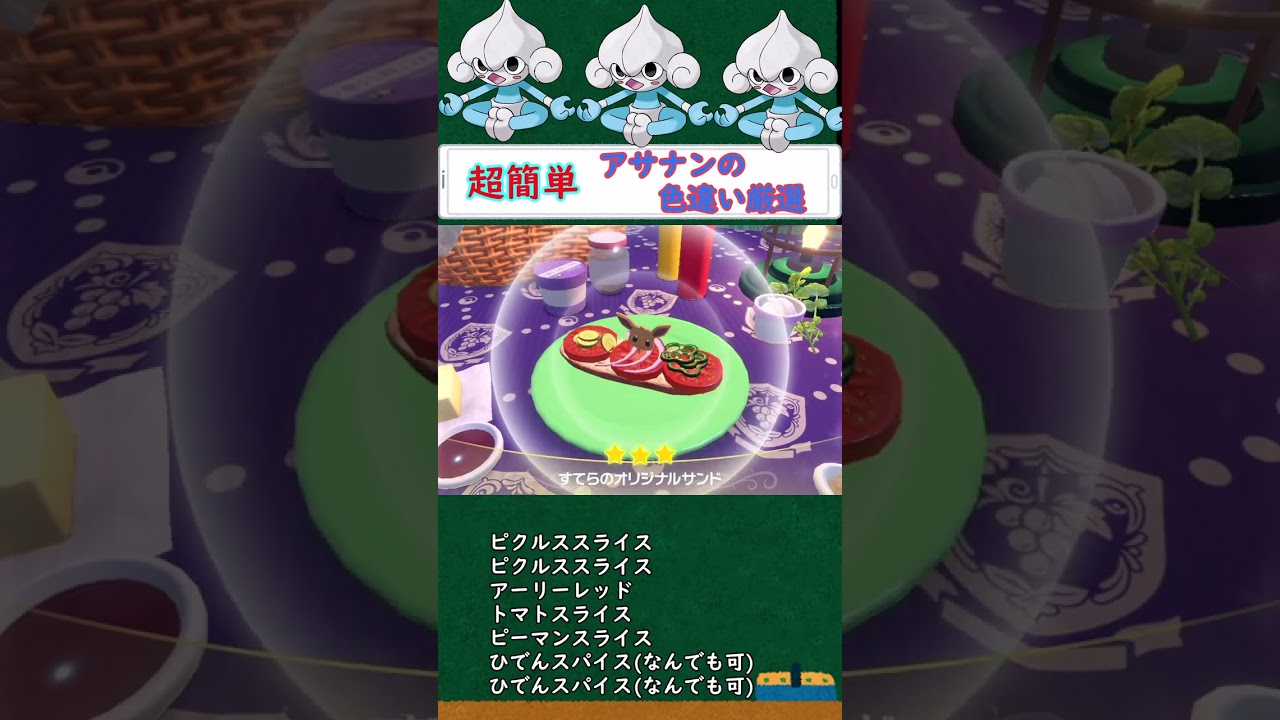 超簡単にアサナンの色違いを粘る方法 #shorts #ポケモンsv #色違い
