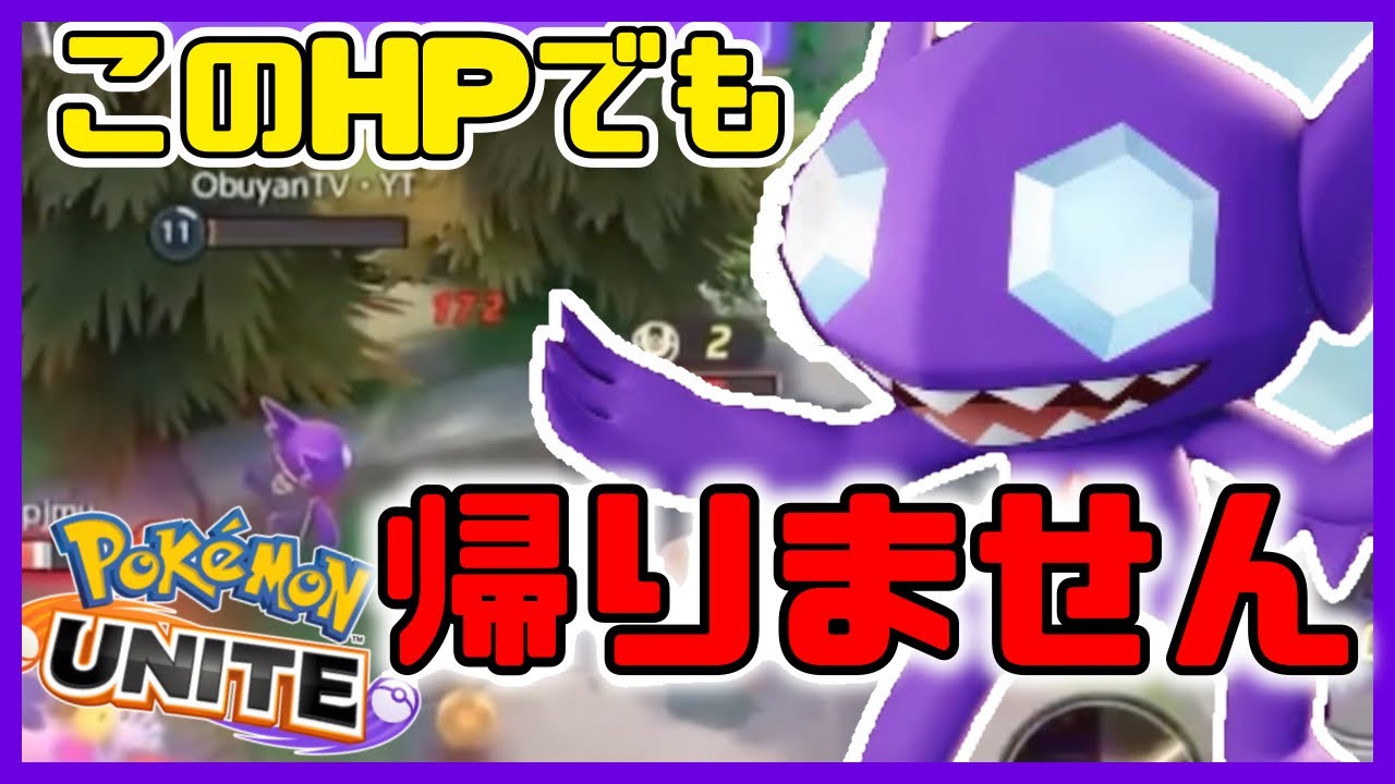 【ポケモンユナイト】ヤミラミのかげうちの効果みんなちゃんと理解してる？【おぶやん切り抜き】