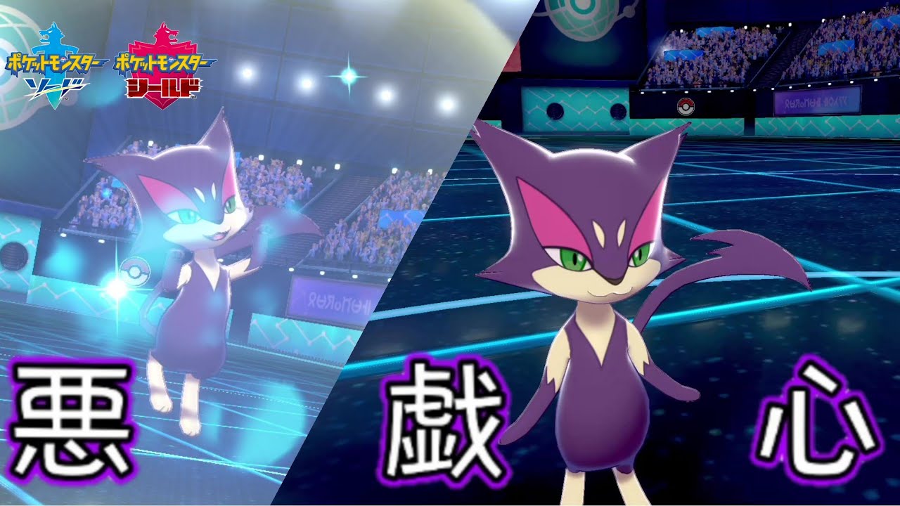 ”ほぼ”何も育成していないチョロネコでもそこそこ戦える件【ポケモン剣盾ランクバトル】