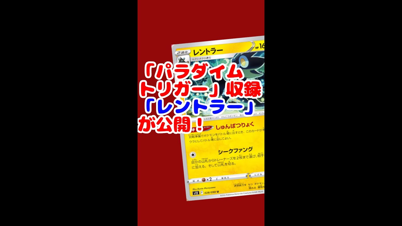【最新情報】「レントラー・ルクシオ・コリンク」が公開！「パラダイムトリガー」収録【ポケモンカード/ポケカ】