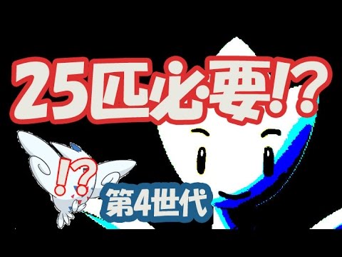 【ポケモンGO】第4世代!?トゲチックをトゲキッスに進化させるのが悪魔並だった 幻のポケモン達現る!?