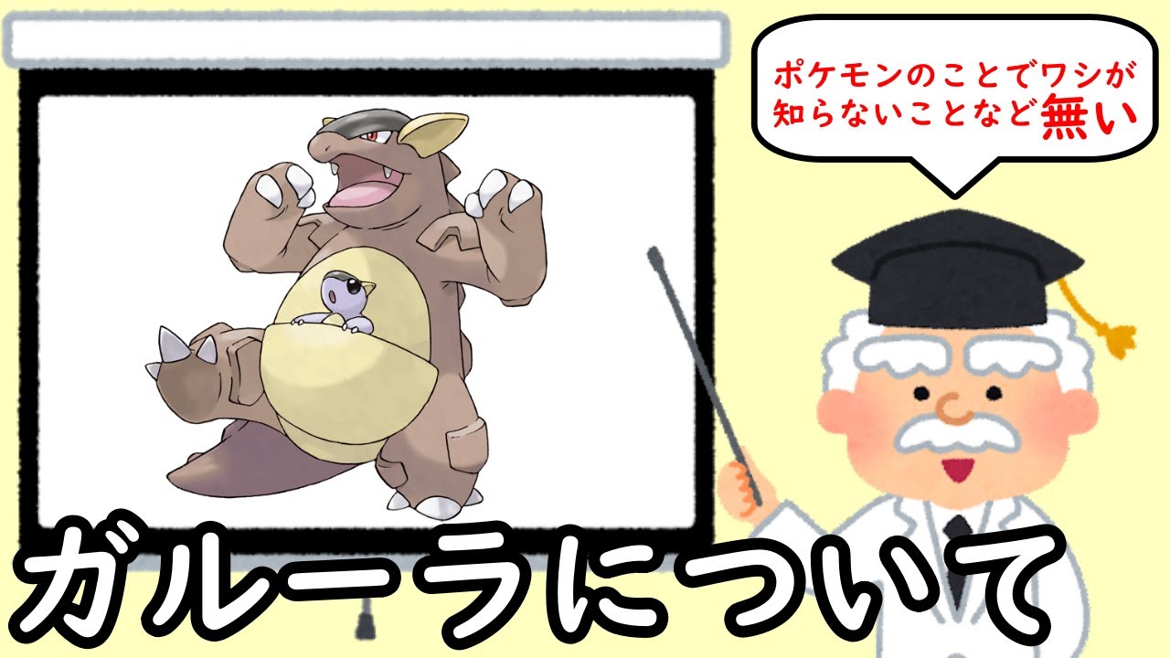 教えて！ネイキド博士「ガルーラ」