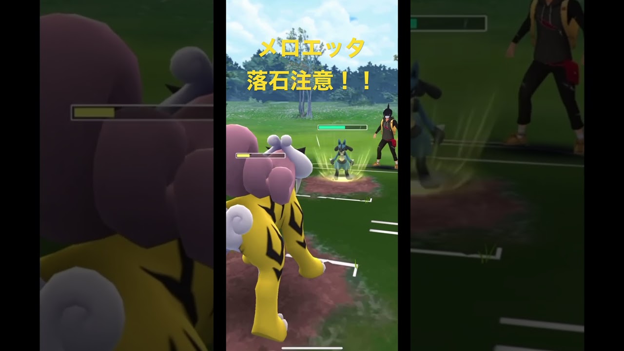 メロエッタ落石注意！！【Meloetta】