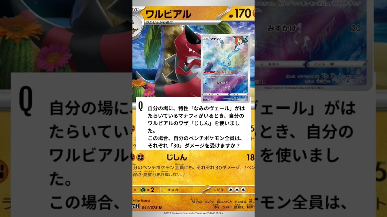 [ポケモンカード]ショートルールワルビアル‼️
