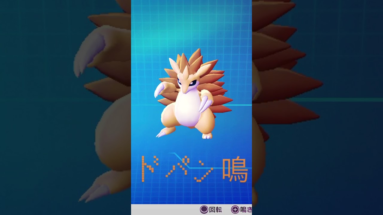 ピカブイ【図鑑NO028】サンドパン鳴き声#ポケモン動き #図鑑コンプ #レッツゴーピカチュウ #レッツゴーイーブイ