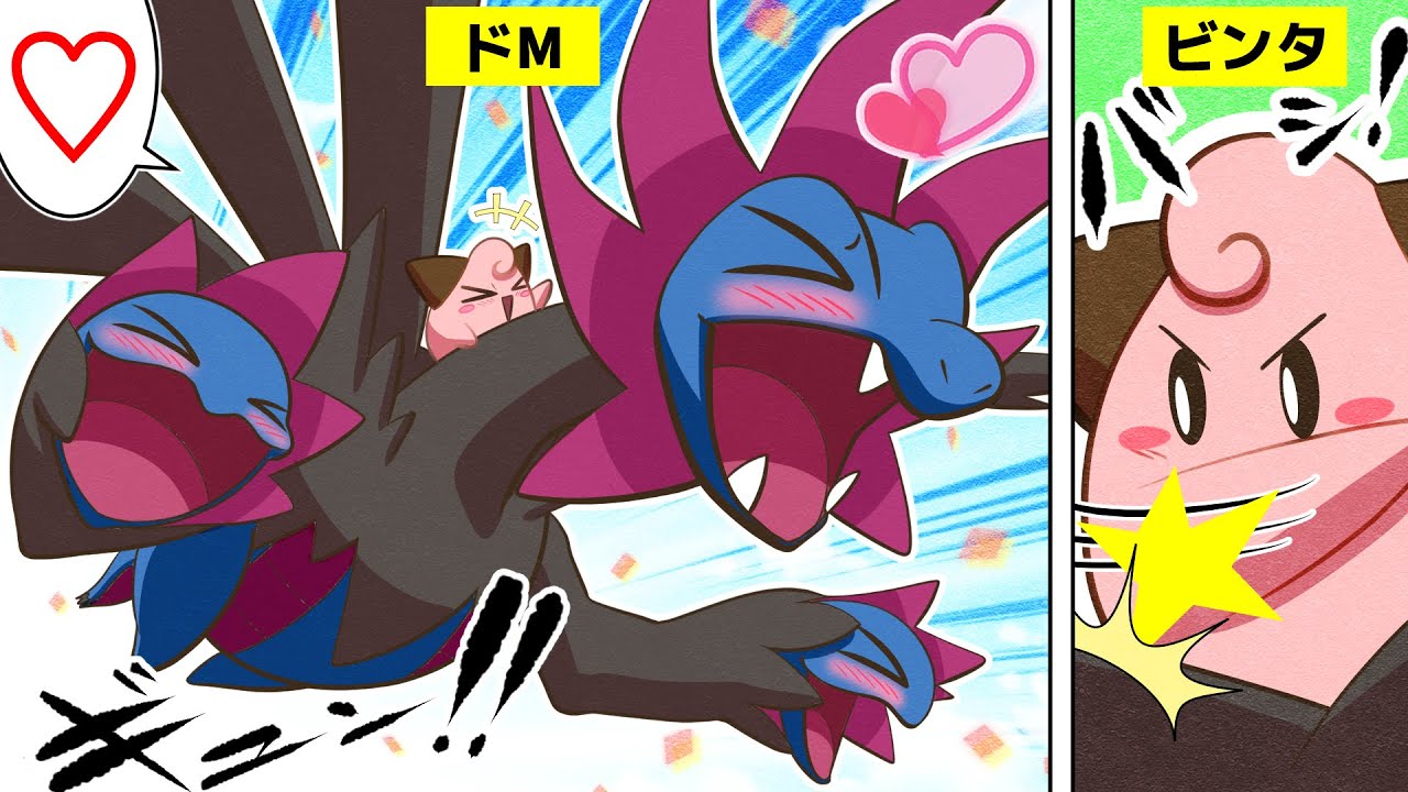 【漫画 ポケモン】「ありがとうございますっ!!♡」ドM執事サザンドラの日常【マンガ動画】