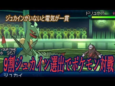 【ポケモン】ジュカインでシングル対戦