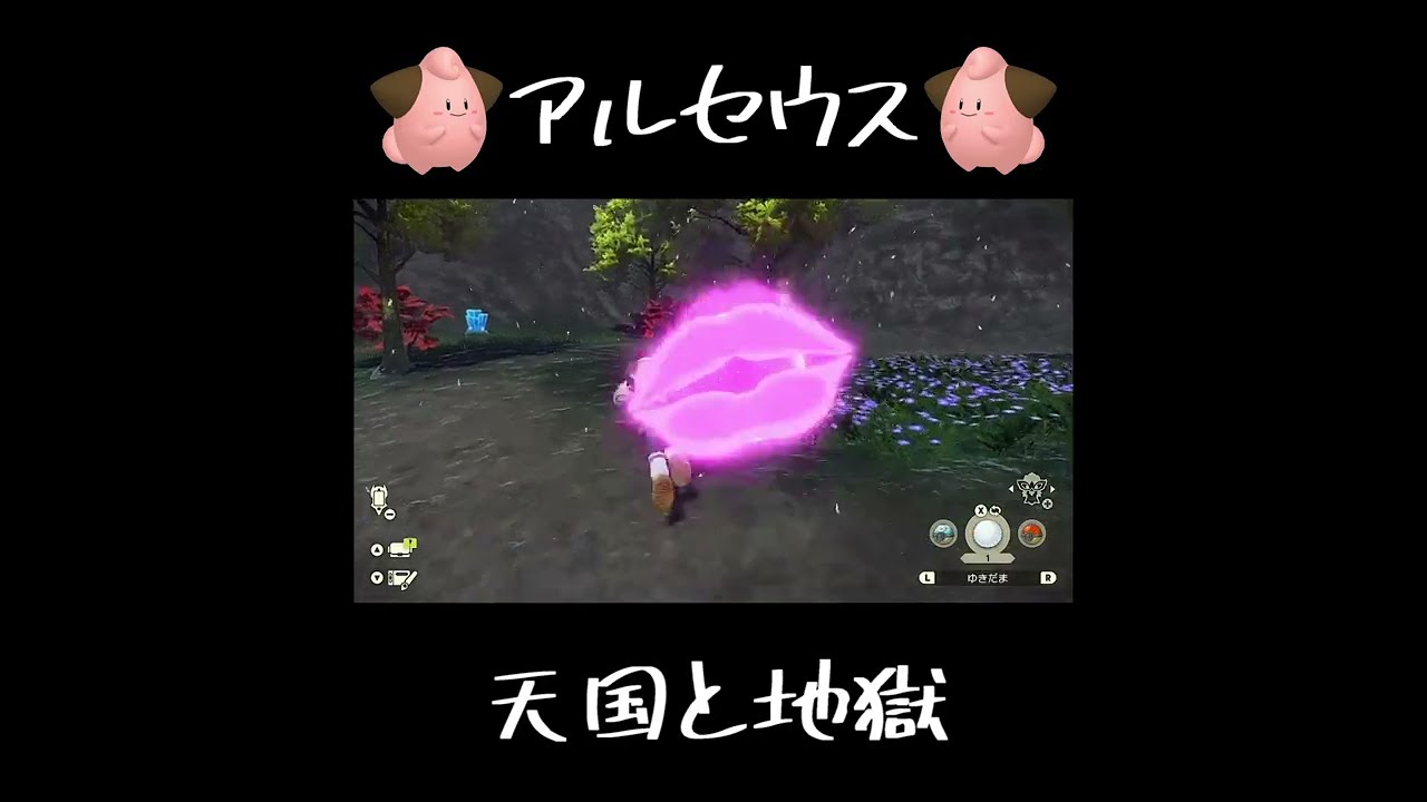 [アルセウス]ピィを捕まえに行った男のありきたりな一コマ[#Shorts]