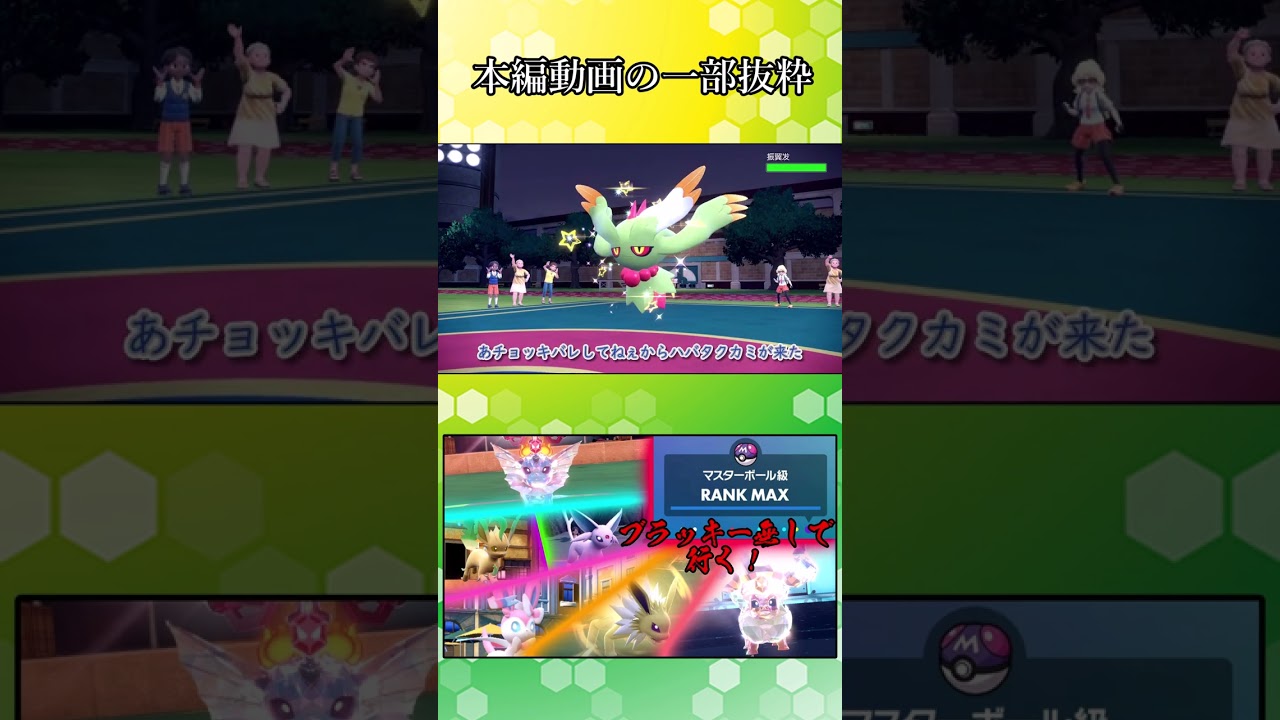【ポケモンSV】運のシャワーズ、策略のリーフィア【ゆっくり実況】#Shorts