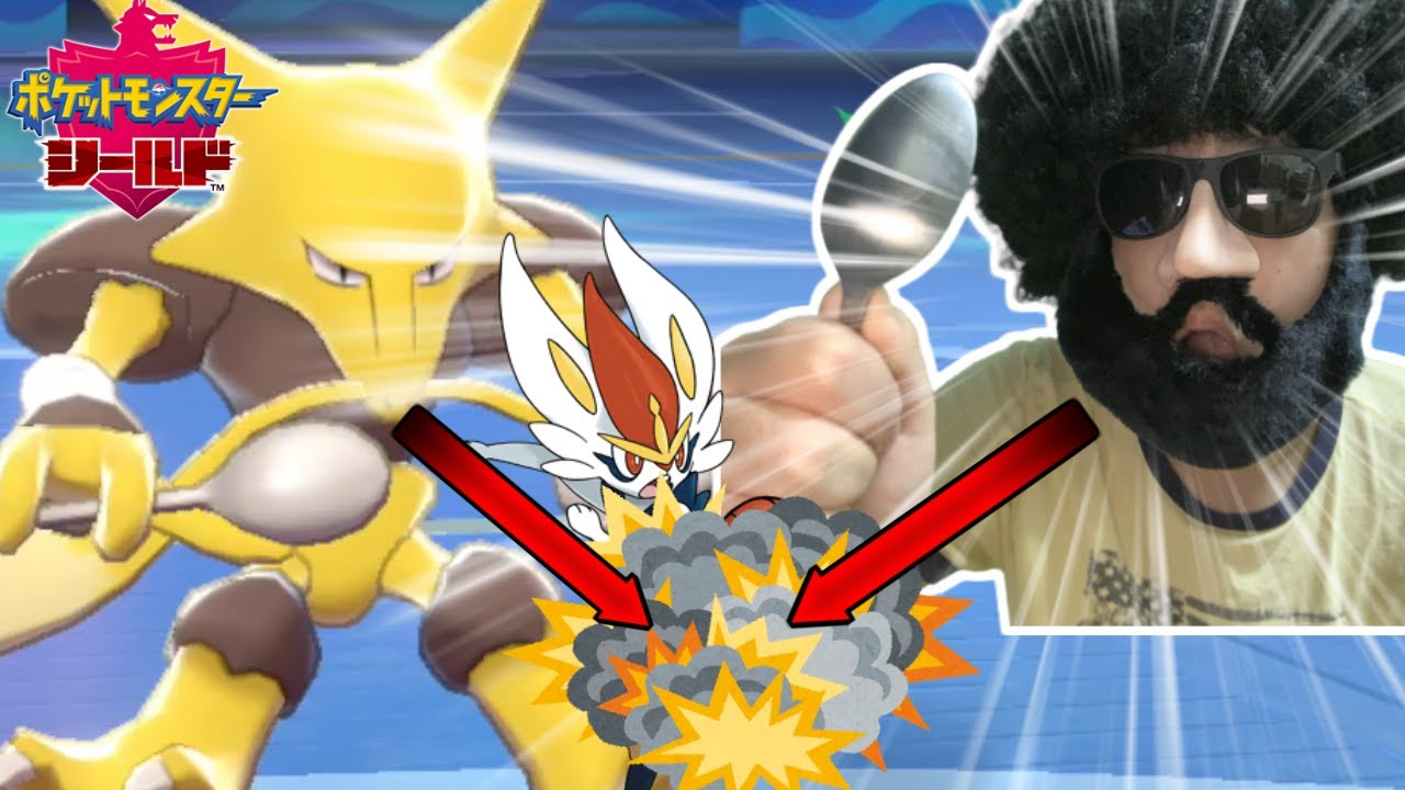 【ポケモン剣盾】このウサギ調子乗ってるからフーディンでシバくわｗｗｗｗ【鎧の孤島】