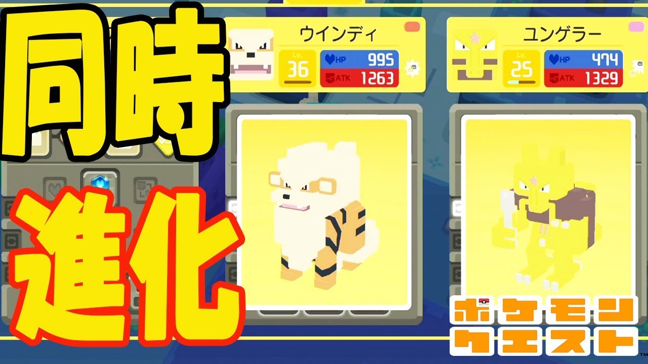 【ポケモンクエスト】ウインディとユンゲラー同時進化したよ！7-3 8-1 8-2攻略