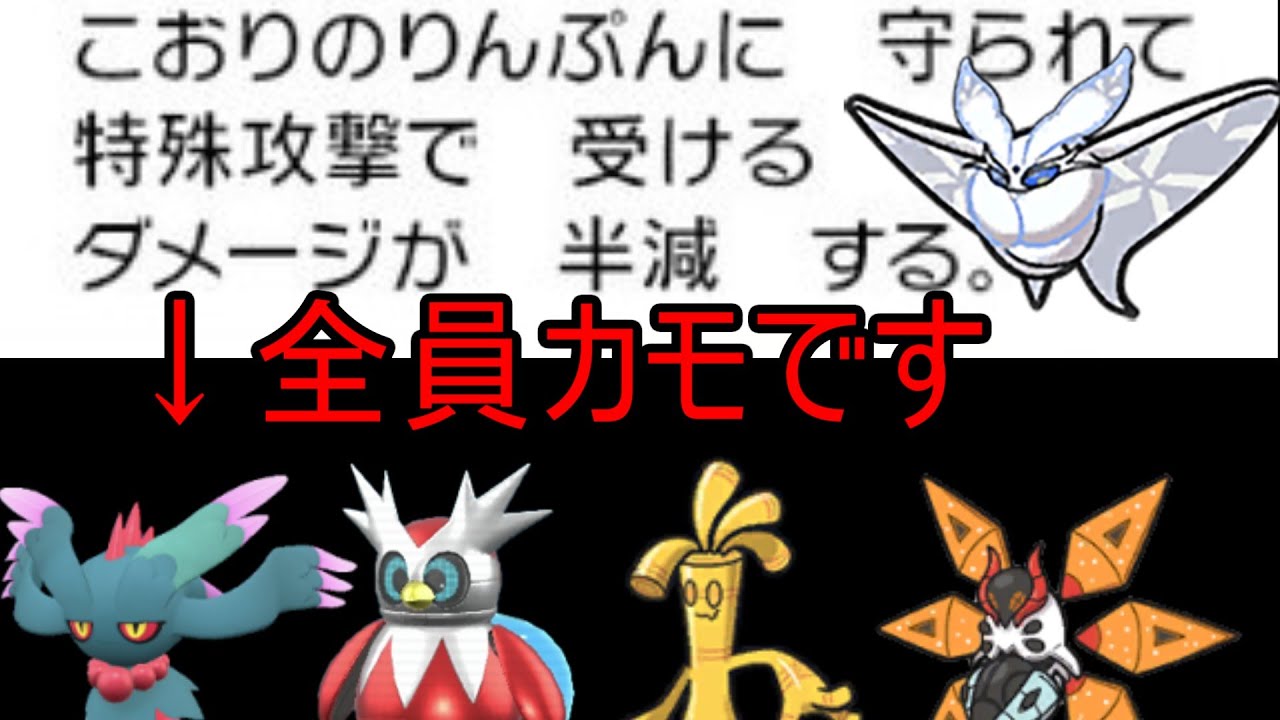 モスノウでカモれるポケモン多すぎてｗｗｗ　ポケモンＳＶ