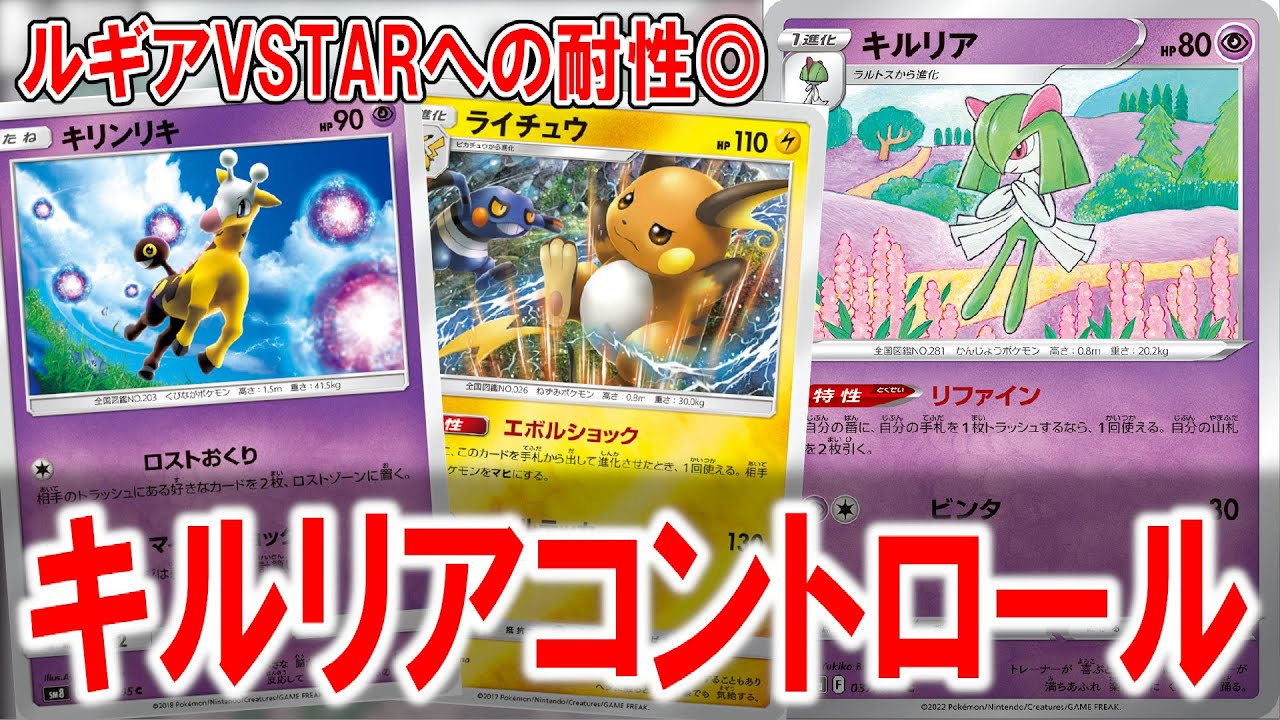 【エクストラ】"ライチュウ"入りのコントロールデッキが猛威を振るっているらしい【ポケカ】