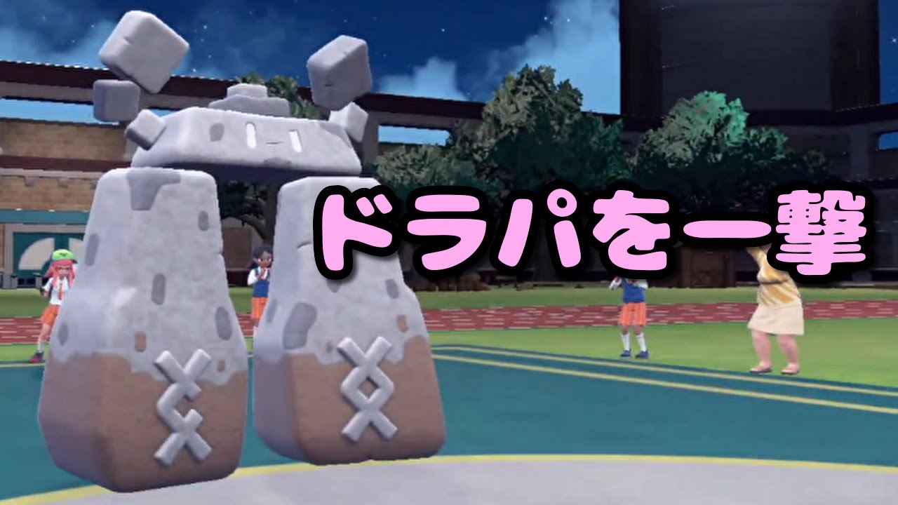 【ポケモンSV】ドラパルトを一撃で落とすイシヘンジンがやばすぎる