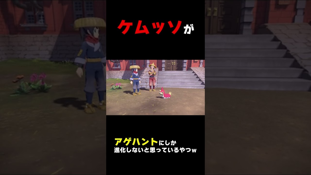 #Shorts ケムッソがアゲハントだけに進化すると思ってるやつがいたｗ1【Pokémon LEGENDS アルセウス】