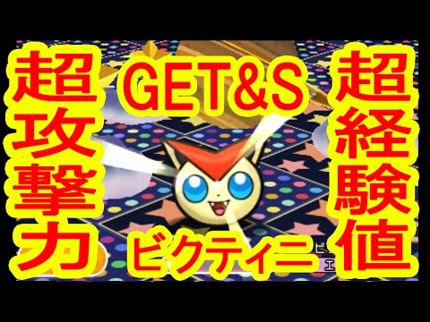 【超経験値】ビクティニ登場！コイン大量使用でGET！ポケとる実況
