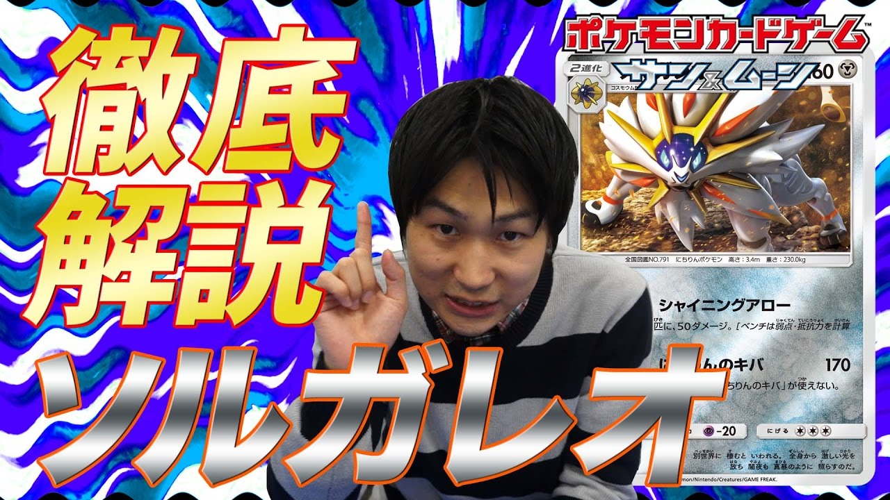 徹底解説！ソルガレオ