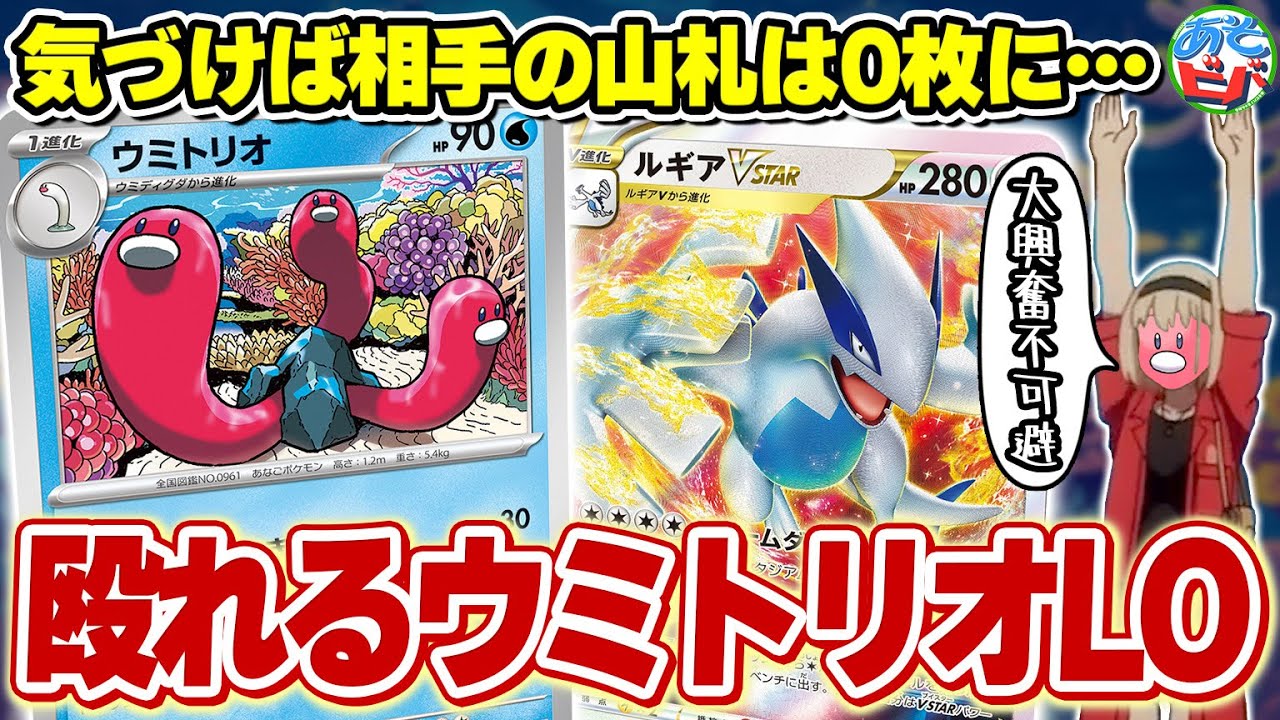 【ポケカ】相手のデッキを一気に破壊！大興奮不可避のLOデッキはこちらです。「ルギアウミトリオLO」【対戦】【ポケモンカード】