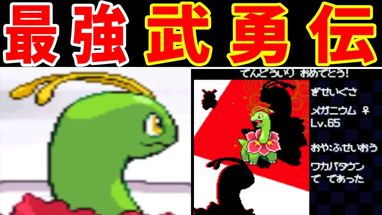 メガニウム一人旅と『レッド』と『ワタル』を撃破する【ゆっくり実況】【ポケモンHGSS】