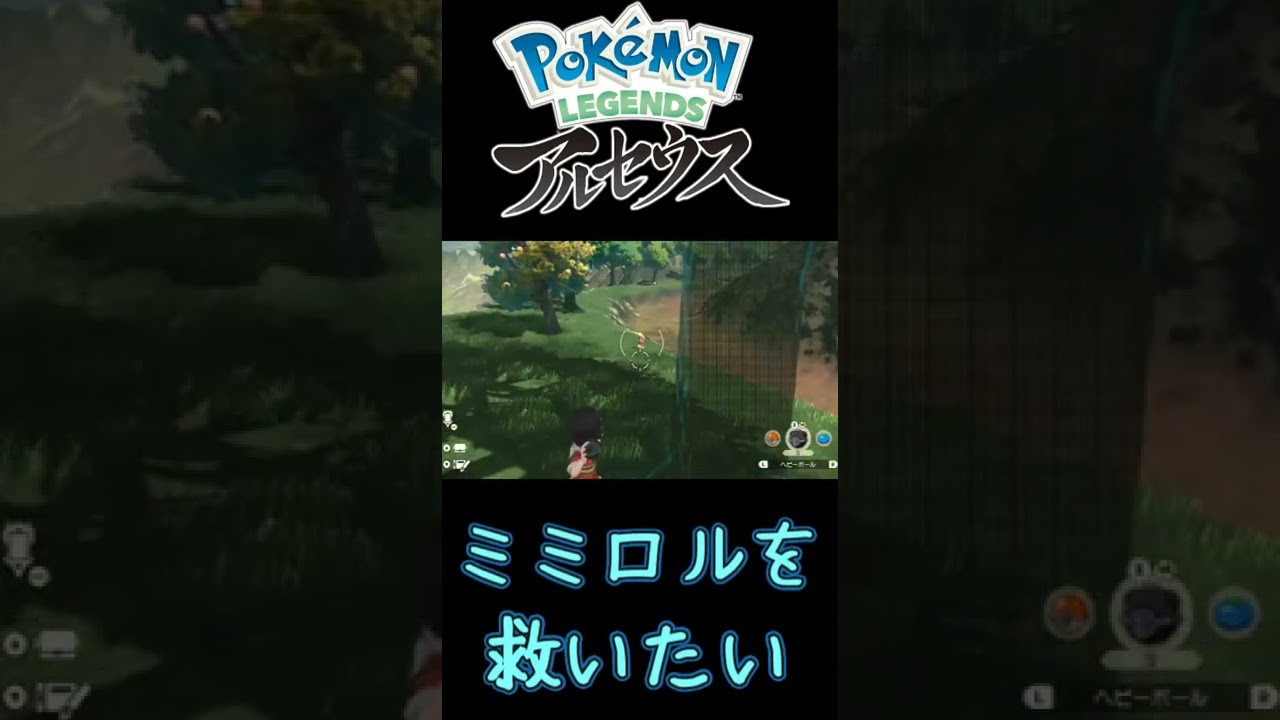 俺はミミロルを救いたい！ ＃shorts