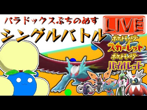 【ポケモンSV】ワタッコとレート2000を目指すシングルバトルの旅 1158位～