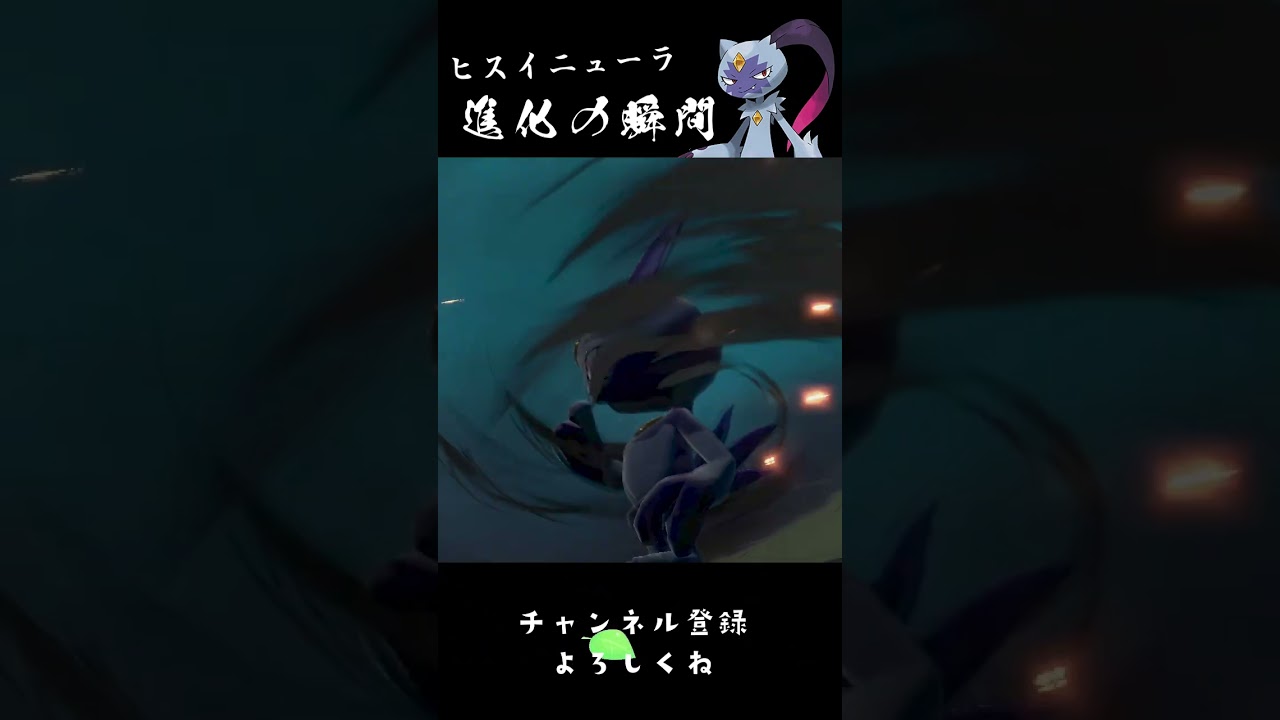 【アルセウス】ヒスイニューラ 進化の瞬間 #shorts 【節分】