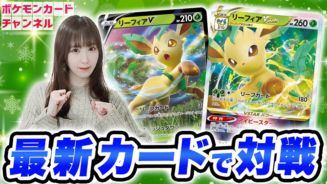 【ポケカ対戦】勝負を決めるベンチ呼び出しのVSTARパワーが強い！リーフィアVSTAR入りリーフィアVMAXデッキでバトル！【ポケモンカード】