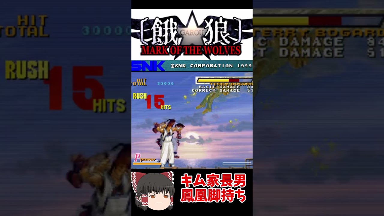 【ゆっくり格ゲ攻略やってます】餓狼MOW-ドンファンひどくない？