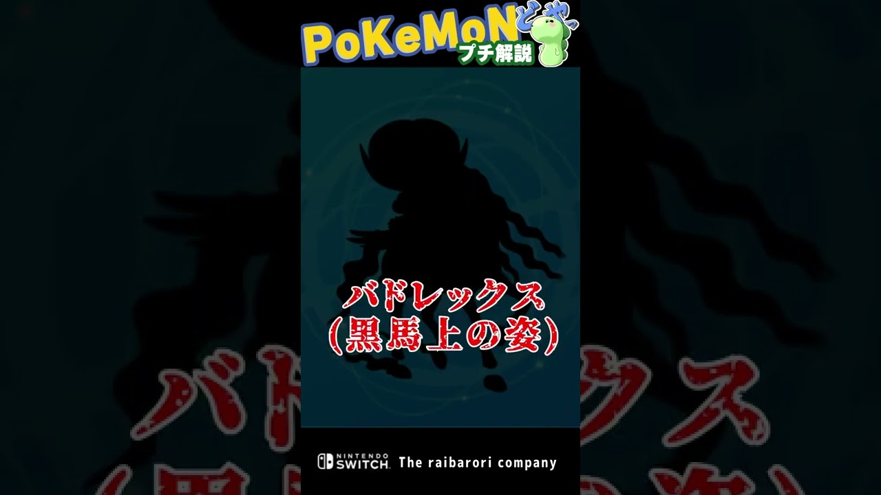 ポケモン公式からNG出されるらしい用語　#ポケモン  #shorts