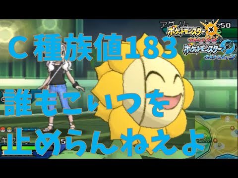 君は太陽神キマワリの超絶火力を知っているか？【ポケモンUSUM マイナーレート実況 ウルトラサン ムーン】