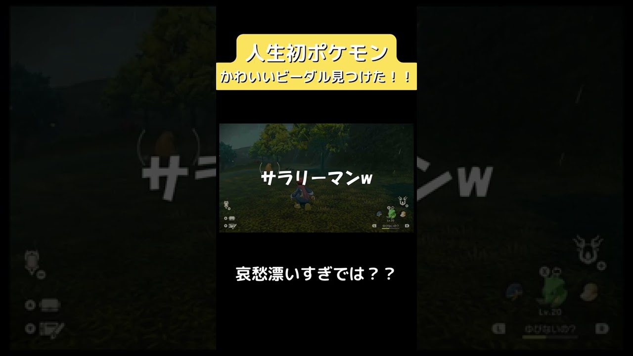 なんかかわいいビーダル見つけたw【人生初ポケモン】 #shorts