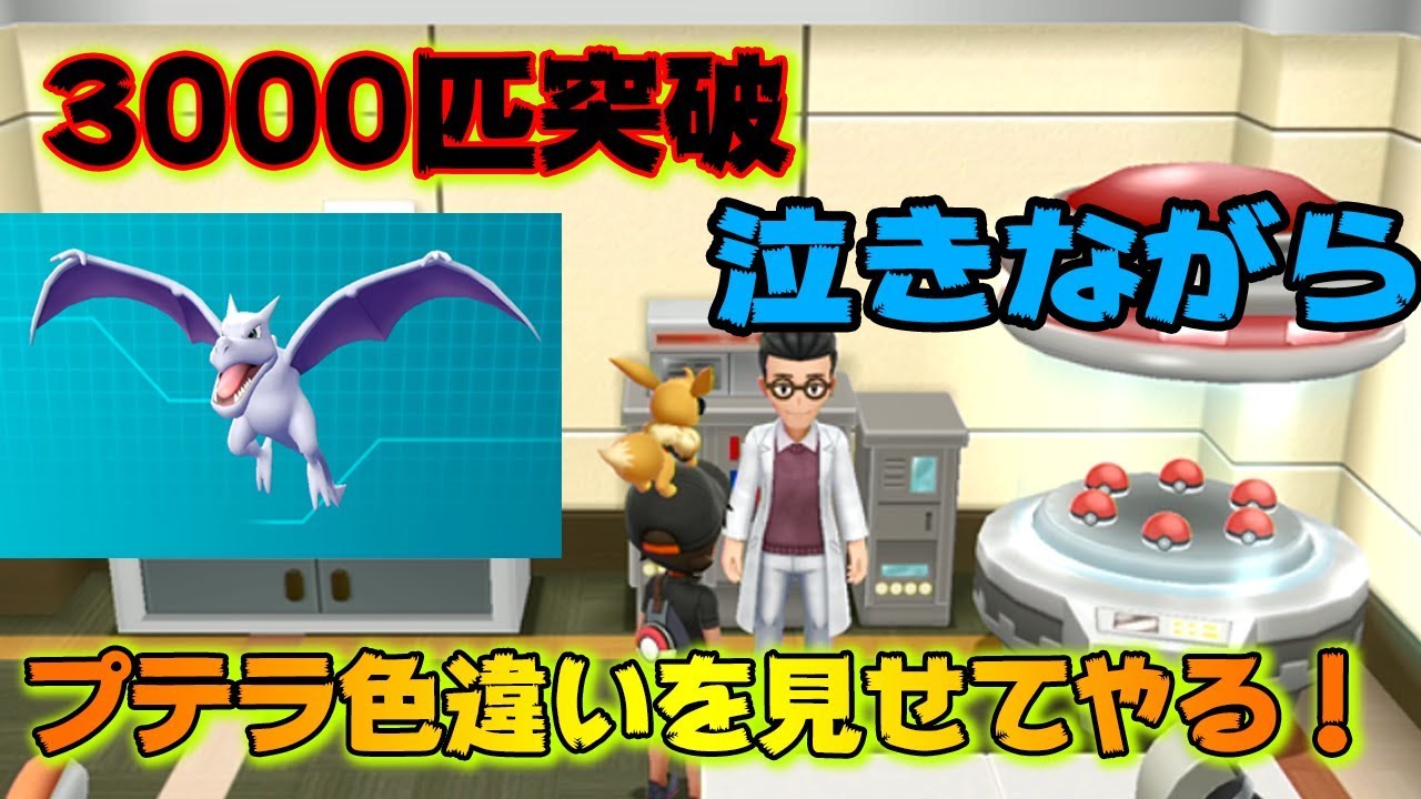 【ポケモンレッツゴー】色違い図鑑を全部埋める！ニョロモで息抜きのはずが・・・【ピカブイ】