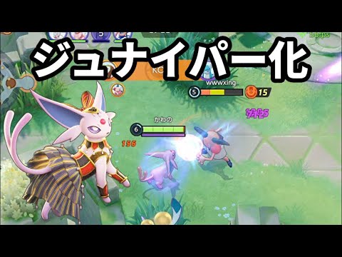 何を言ってるか分からんと思うが、エーフィがジュナイパー化してた【ポケモンユナイト】