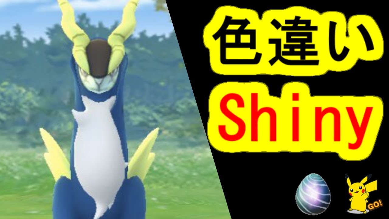 コバルオンの色違いを捕獲(ポケモンGO、PokemonGO、レイドバトル)