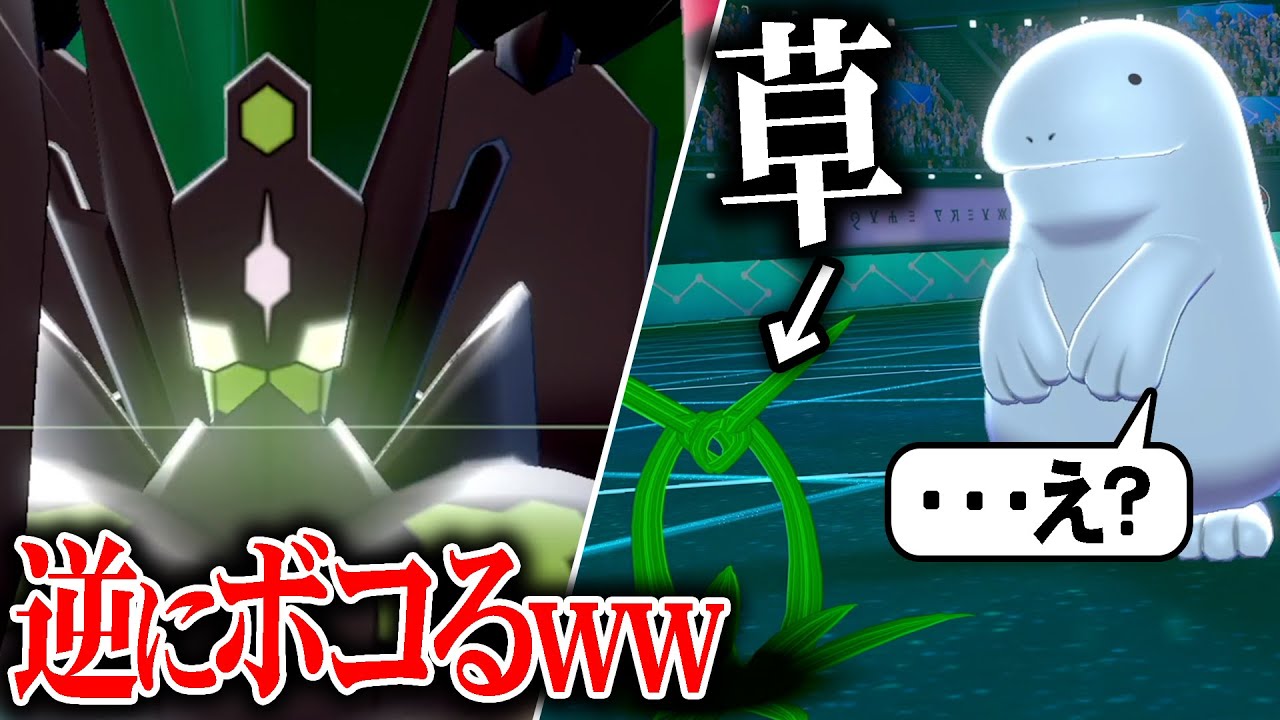 伝説ポケモンを完封するヌオーを完封する"初見殺しジガルデ"、強すぎて草。【ポケモン剣盾】