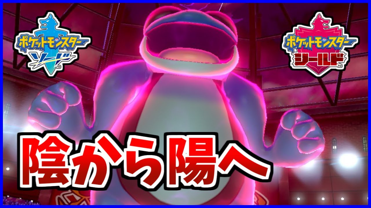 【ポケモン剣盾】流行の雨ガマゲロゲ使ってみた【剣盾マイナー塾】