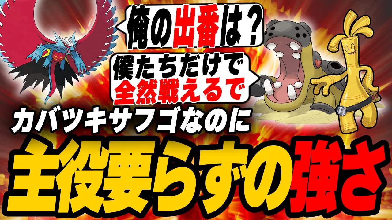 カバツキサフゴの主役はカバルドンとサーフゴーなのかもしれない！【ポケモンSV】
